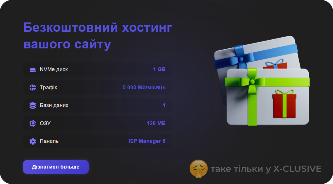 Панель управления ISPmanager